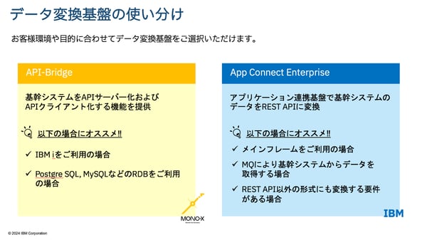 データ変換基盤の使い分け