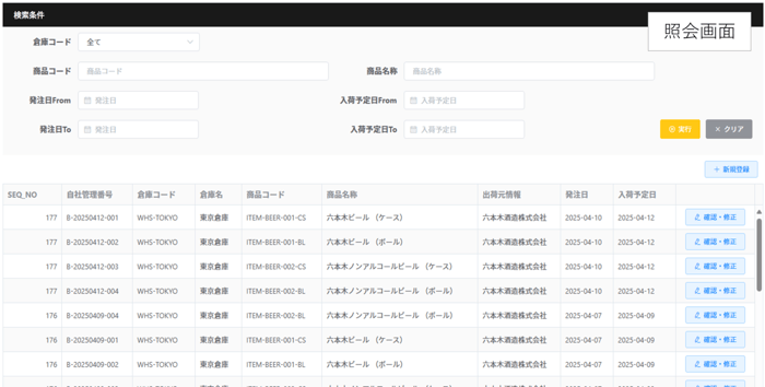 照会画面