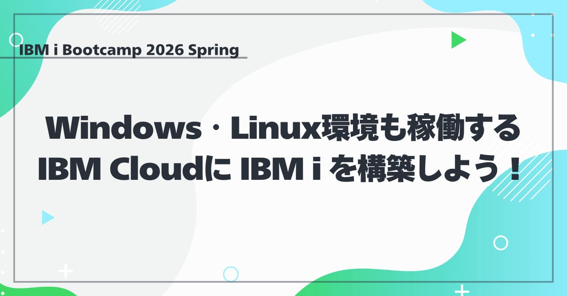 IBM i Bootcamp 2026 Spring - Blog サムネイル -