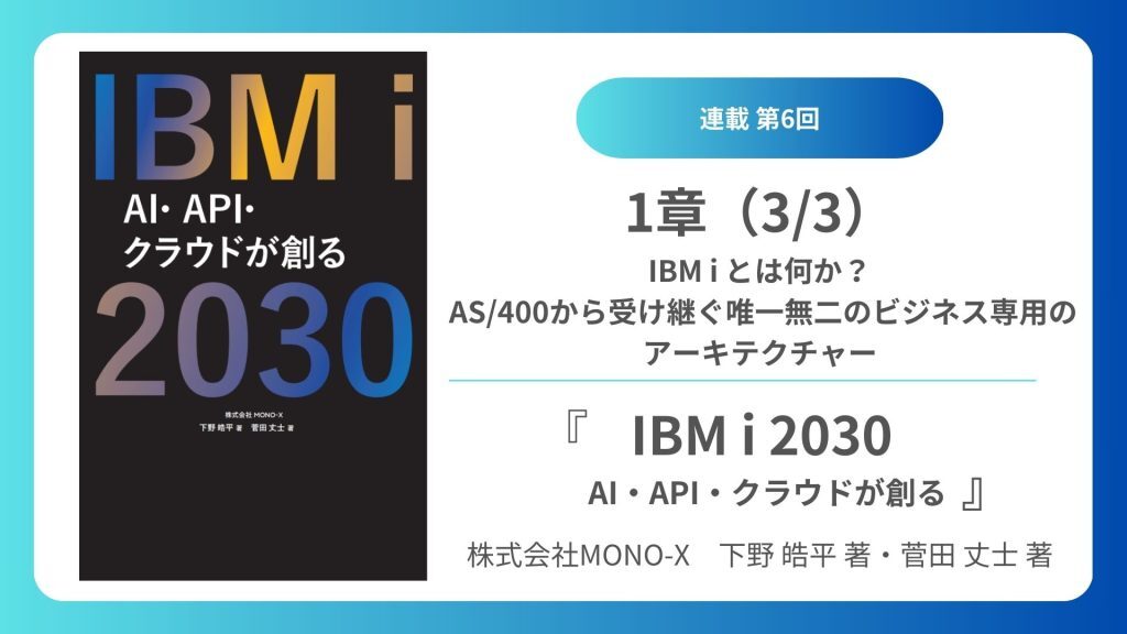 IBM-i-2030-3-1024x576