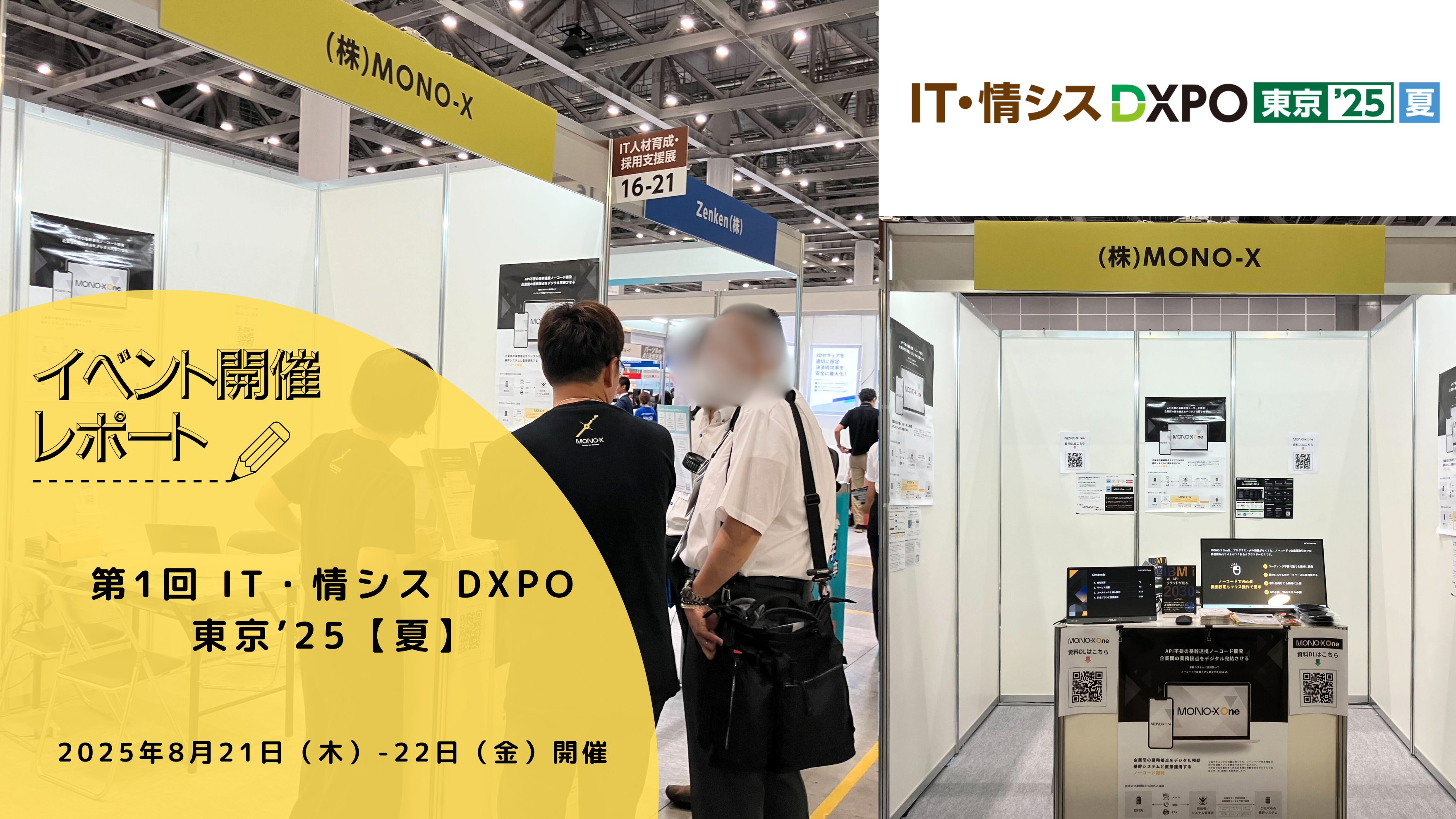 イベント出展レポート】IT・情シス DXPO東京'25夏に出展しました！